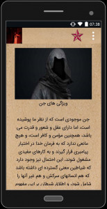 اسکرین شات 4 برنامه جن و جن گیری