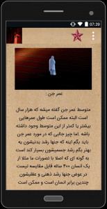 اسکرین شات 2 برنامه جن و جن گیری