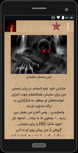 اسکرین شات 1 برنامه جن و جن گیری