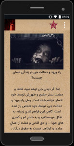 اسکرین شات 5 برنامه جن و جن گیری