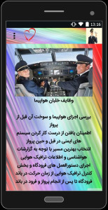 اسکرین شات 1 برنامه آشنایی با خلبانی