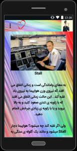 اسکرین شات 3 برنامه آشنایی با خلبانی