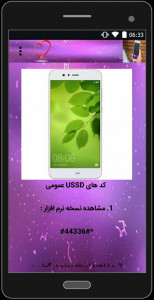 اسکرین شات 2 برنامه کدهای مخفی انواع گوشی ها