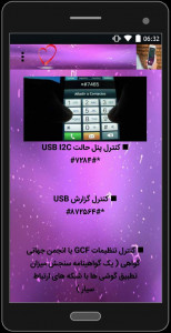 اسکرین شات 5 برنامه کدهای مخفی انواع گوشی ها
