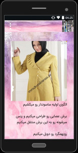 اسکرین شات 5 برنامه صفر تا صد دوخت مانتو
