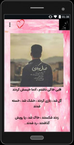 اسکرین شات 4 برنامه متن فاز سنگین و غمگین