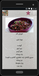 اسکرین شات 4 برنامه غذا با میوه