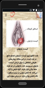 اسکرین شات 5 برنامه راه های درمان کیست‌ها