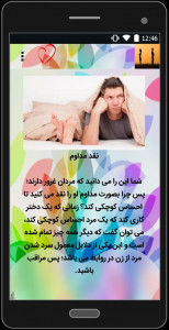 اسکرین شات 1 برنامه دوای سردشدن رابطه زن و شوهر
