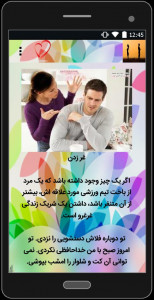 اسکرین شات 3 برنامه دوای سردشدن رابطه زن و شوهر