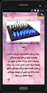 اسکرین شات 1 برنامه آموزش شطرنج (از مبتدی تا پیشرفته)