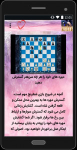 اسکرین شات 3 برنامه آموزش شطرنج (از مبتدی تا پیشرفته)