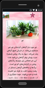 اسکرین شات 5 برنامه تقویت گلهای آپارتمانی