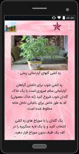 اسکرین شات 4 برنامه تقویت گلهای آپارتمانی