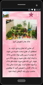اسکرین شات 1 برنامه تقویت گلهای آپارتمانی