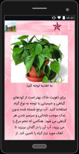 اسکرین شات 2 برنامه تقویت گلهای آپارتمانی