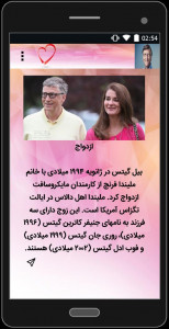 اسکرین شات 4 برنامه زندگینامه بیل گیتس