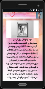 اسکرین شات 2 برنامه زندگینامه بیل گیتس