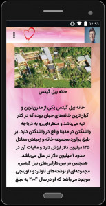 اسکرین شات 5 برنامه زندگینامه بیل گیتس