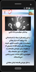 اسکرین شات 2 برنامه فلسفه