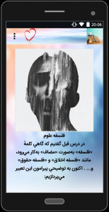 اسکرین شات 5 برنامه فلسفه