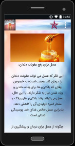 اسکرین شات 5 برنامه درمان عفونت دندان