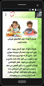 اسکرین شات 2 برنامه شیوه های صحیح تربیت کودکان
