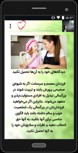 اسکرین شات 5 برنامه شیوه های صحیح تربیت کودکان