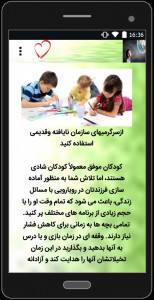 اسکرین شات 1 برنامه شیوه های صحیح تربیت کودکان