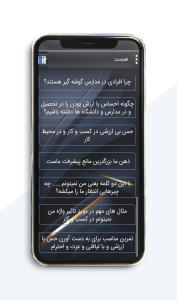 اسکرین شات 3 برنامه افکار شما = رفتار دیگران با شما