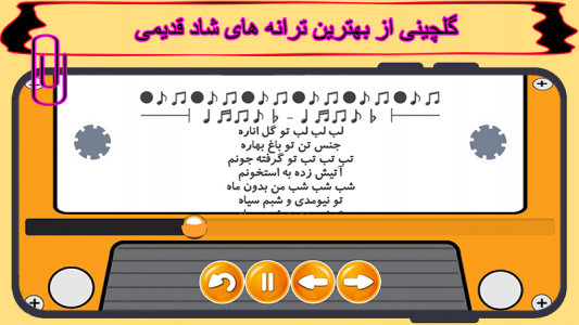 اسکرین شات 3 برنامه آهنگ های شاد قدیمی