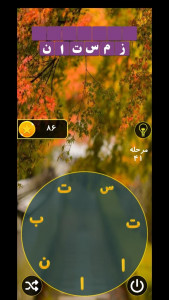 اسکرین شات 4 بازی بازی کلمات جدید یقلوی