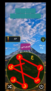 اسکرین شات 7 بازی بازی کلمات جدید یقلوی