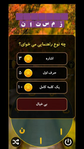 اسکرین شات 5 بازی بازی کلمات جدید یقلوی