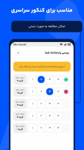 اسکرین شات 6 برنامه ‏برنامه ریزی درسی - تایم کست