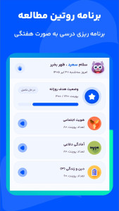 اسکرین شات 2 برنامه ‏‏برنامه ریزی درسی - تایم کست