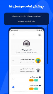 اسکرین شات 5 برنامه ‏برنامه ریزی درسی - تایم کست