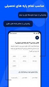 اسکرین شات 2 برنامه ‏برنامه ریزی درسی - تایم کست