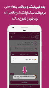 اسکرین شات 3 برنامه اینستا دانلودر هوشمند