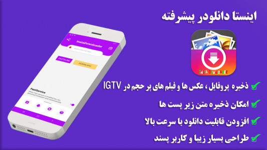 اسکرین شات 1 برنامه اینستا دانلودر حرفه ای