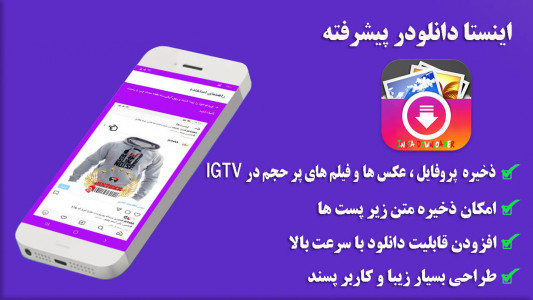 اسکرین شات 3 برنامه اینستا دانلودر حرفه ای