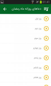 اسکرین شات 3 برنامه رمضان