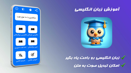 اسکرین شات 2 برنامه جغد دانا | آموزش زبان انگلیسی