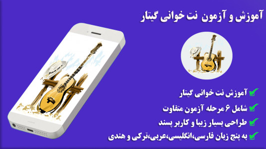 اسکرین شات 1 برنامه آموزش و آزمون نت خوانی گیتار