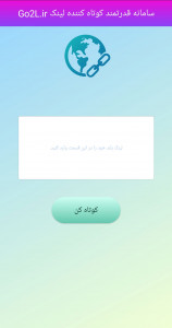 اسکرین شات 1 برنامه کوتاه کننده لینک GO2L