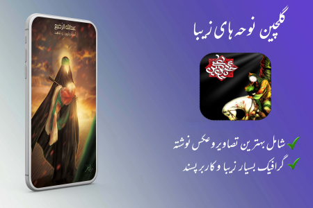 اسکرین شات 5 برنامه ‏‏گلچین نوحه های زیبا