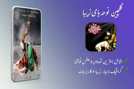 اسکرین شات 2 برنامه ‏‏گلچین نوحه های زیبا