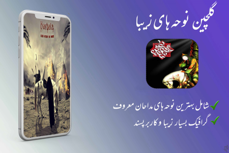 اسکرین شات 1 برنامه ‏‏گلچین نوحه های زیبا