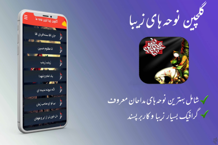 اسکرین شات 7 برنامه ‏‏گلچین نوحه های زیبا