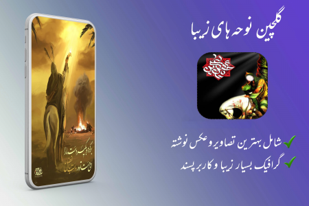 اسکرین شات 4 برنامه ‏‏گلچین نوحه های زیبا